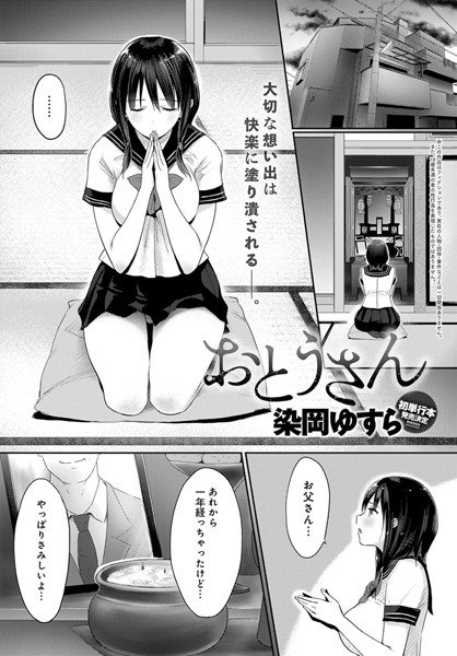 おとうさん（単話）