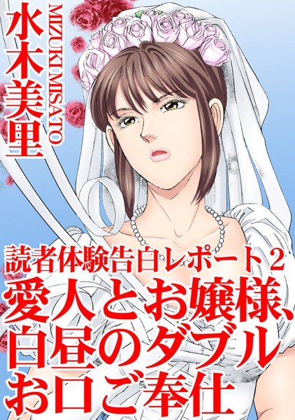 Reader experience confession report Mistress and young lady, daytime double mouth service 2 メイン画像