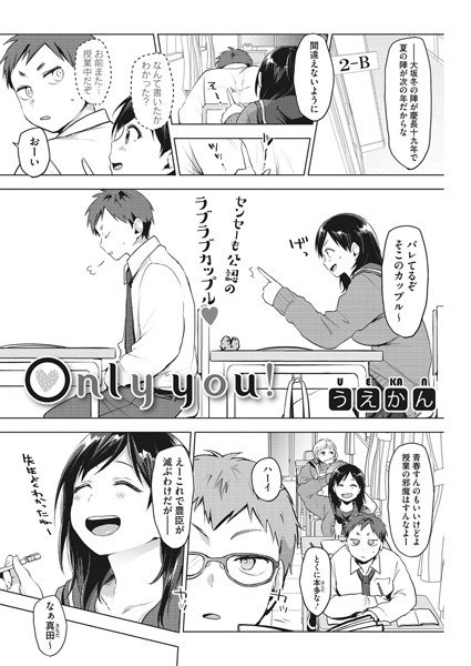 only you！（単話） メイン画像