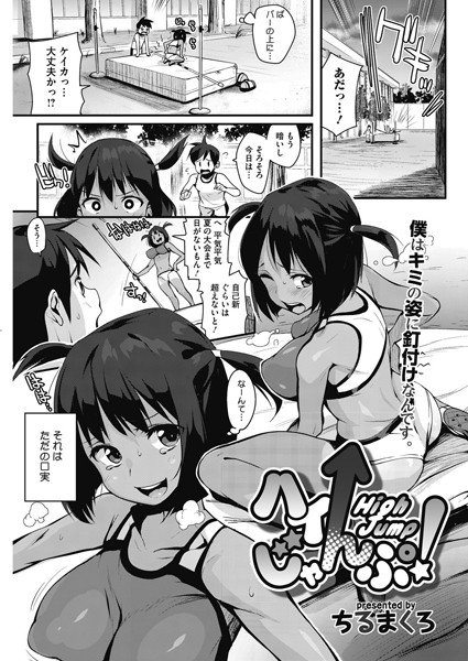 ハイじゃんぷ！（単話） メイン画像