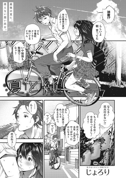 夏と純（単話） メイン画像