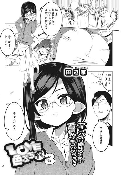 LOVE色ぷち穴（単話） メイン画像