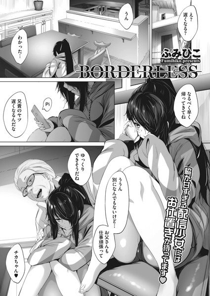 BORDERLESS（単話）