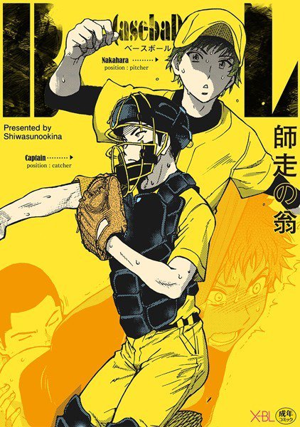 B（asebal）L【電子限定・18禁】（単話）