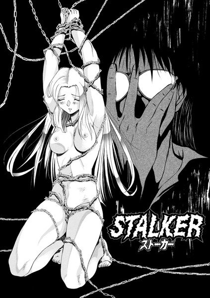 STALKER（単話） メイン画像