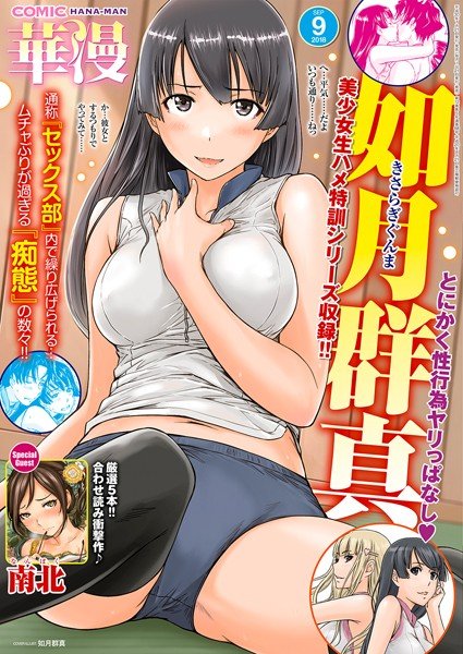 COMIC 華漫 2018年09月号 メイン画像