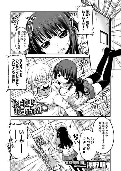 私に任せておにいちゃん（単話） メイン画像