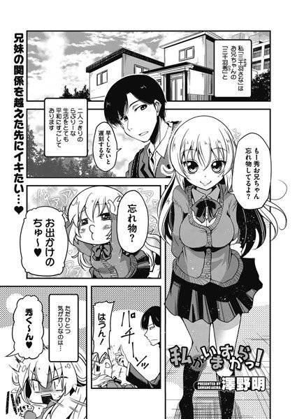 私がいますからっ！（単話） メイン画像