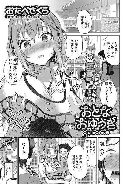 おとなおゆうぎ（単話）