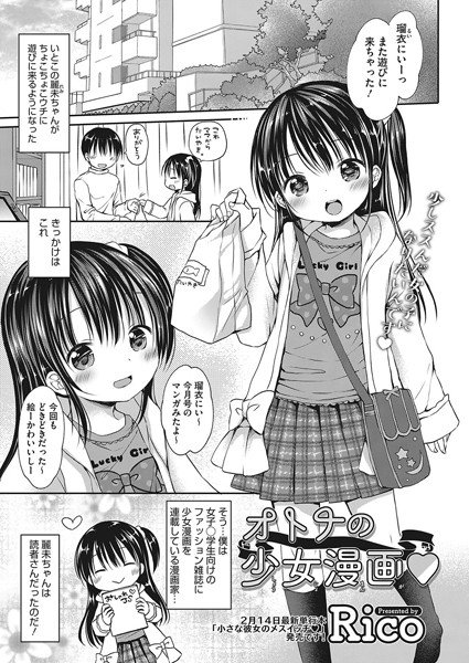 オトナの少女漫画（単話）