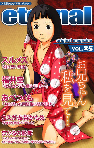 eternal VOL.25 メイン画像