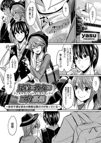 兄貴×彼女×三角姦係 〜欲求不満な彼女の痴態は僕だけが知っている〜（単話） メイン画像