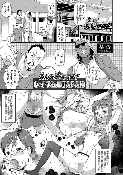 みんな犯ろうよ！（単話） メイン画像