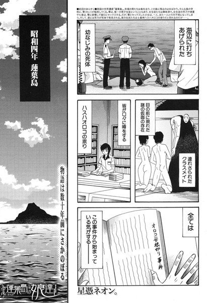 蓮葉島の娘達（単話） メイン画像