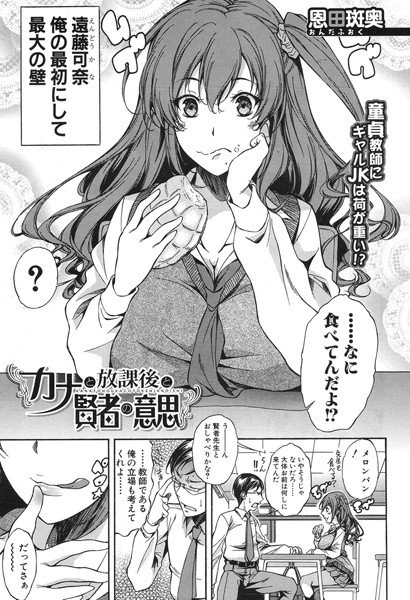 カナと放課後と賢者の意思（単話） メイン画像