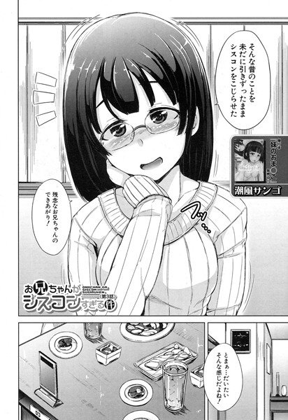 お兄ちゃんがシスコンすぎる件（単話）