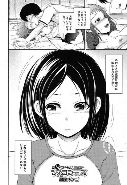 お兄ちゃんがシスコンすぎる件（単話）