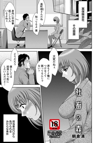 社畜の森（単話） メイン画像