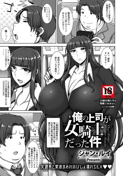 俺の上司が女騎士だった件（単話）