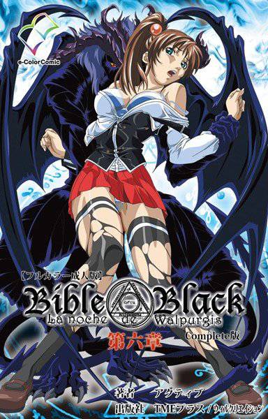 【フルカラー成人版】Bible Black Complete版 メイン画像