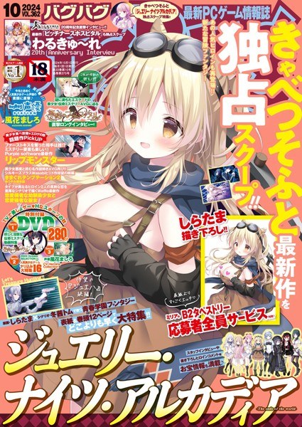 BugBug2024年10月号 メイン画像