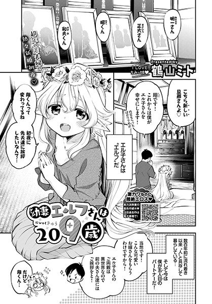 Young wife Elf is 209 years old (single story) メイン画像