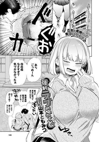 強●ラブこねくと（単話） メイン画像