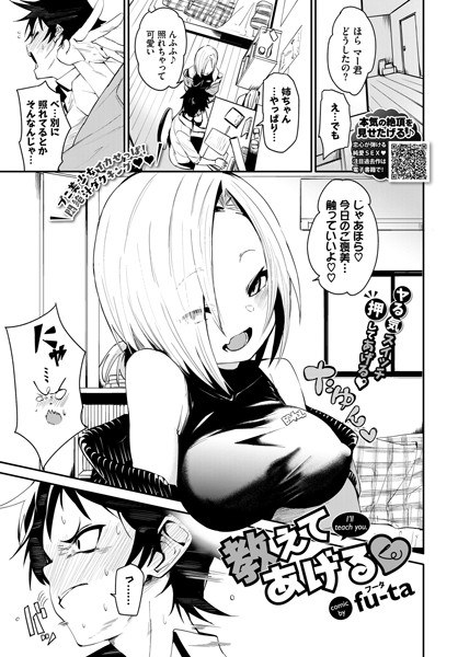 教えてあげる（単話） メイン画像