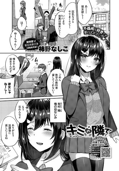 キミの隣で（単話）