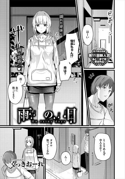 雨の日（単話） メイン画像