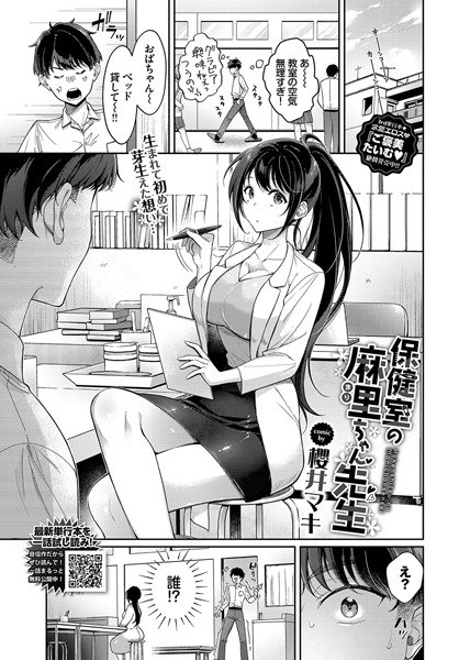 Mari-chan teacher in the health room (single story)