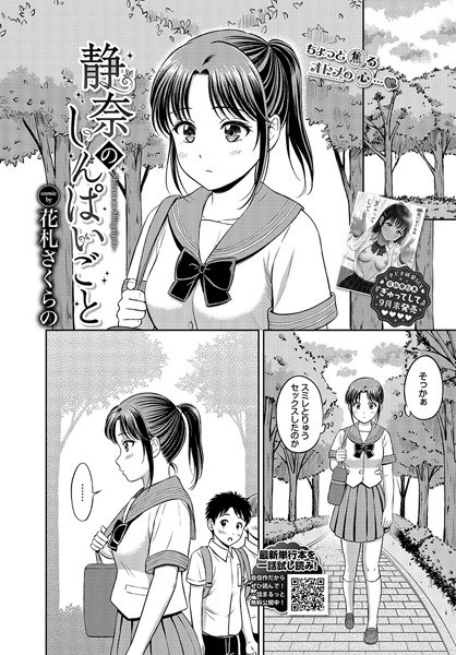 静奈のしんぱいごと（単話） メイン画像