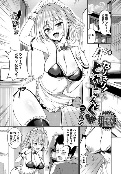 なりきり！とれーにんぐ（単話） メイン画像