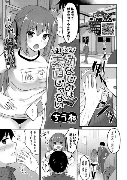 まだ×2幼なじみは素直じゃない（単話）