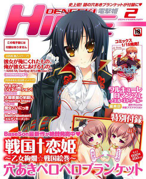 DENGEKI HIME 2014年2月号