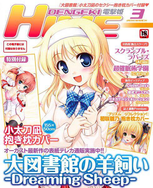 DENGEKI HIME 2014年3月号