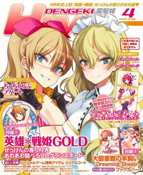 DENGEKI HIME 2014年4月号