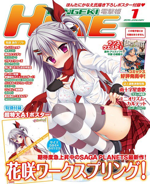 DENGEKI HIME 2015年1月号