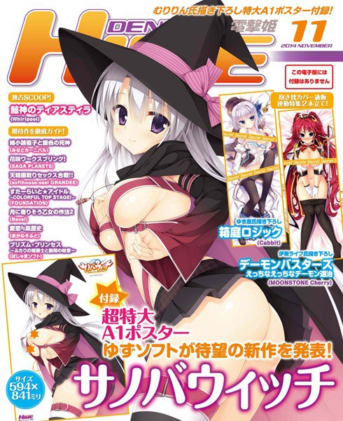 DENGEKI HIME 2014年11月号