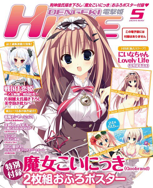 DENGEKI HIME 2014年5月号