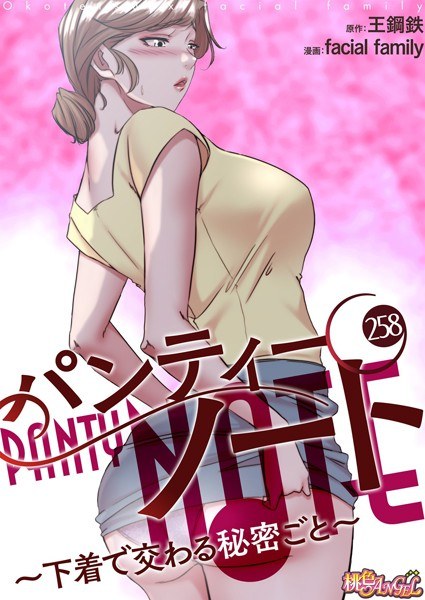 Panty Notes ~Secrets shared through underwear~ [Vertical reading]