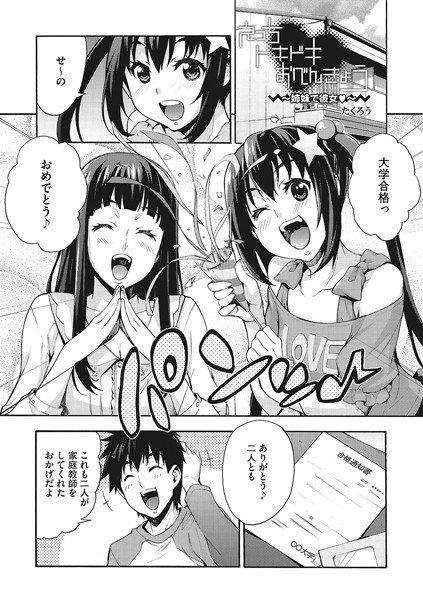 えっちトキドキおべんきょう〜姉妹で彼女〜（単話）