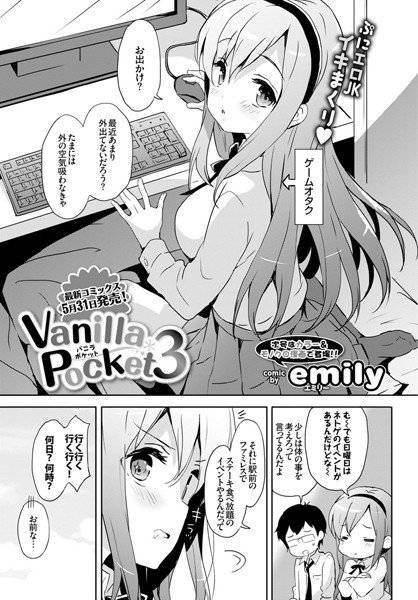 Vanilla Pocket （単話） メイン画像