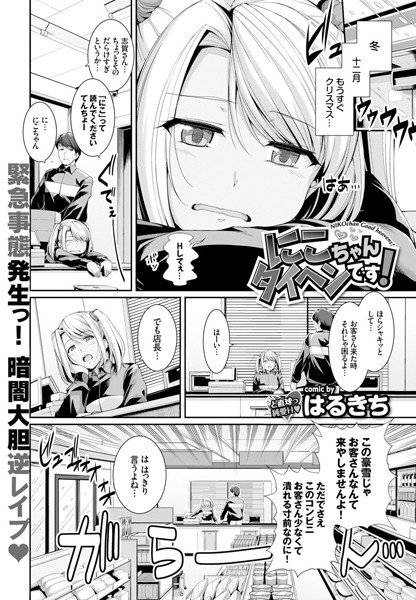 にこちゃんタイヘンです！（単話） メイン画像