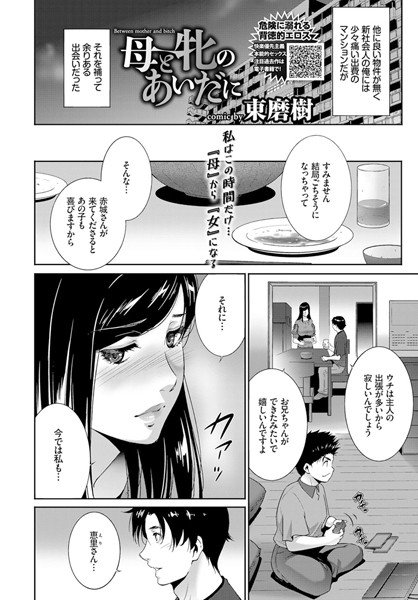 母と牝のあいだに（単話） メイン画像