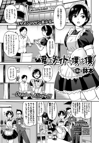 君はメイドで僕は僕（単話）