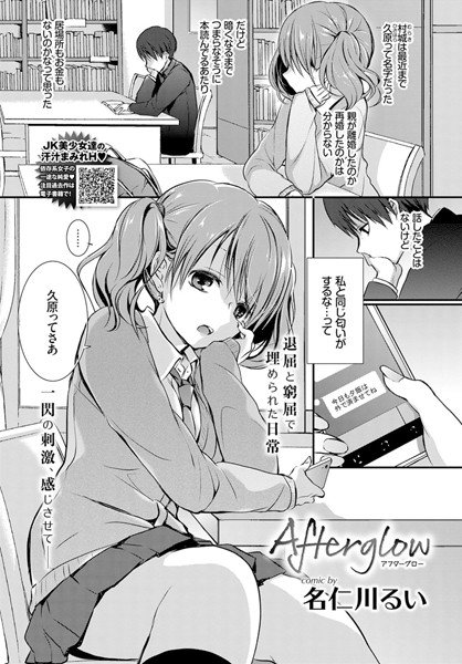 Afterglow（単話） メイン画像