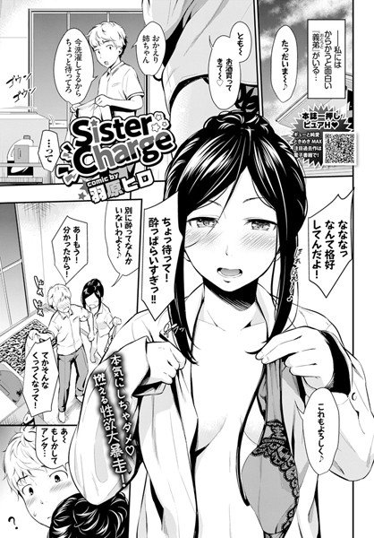 Sister Charge（単話） メイン画像