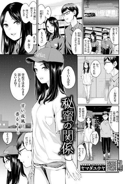 秘蜜の関係（単話） メイン画像