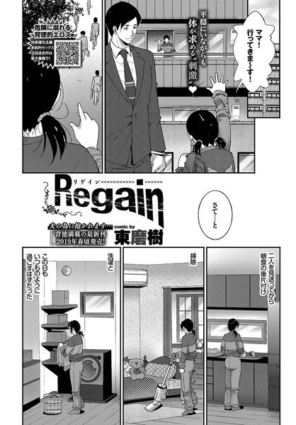 Regain（単話）